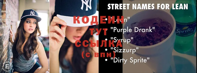 даркнет наркотические препараты  Опочка  Codein Purple Drank 